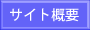 �T�C�g�T�v