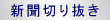 �V���؂蔲��