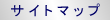 �T�C�g�}�b�v