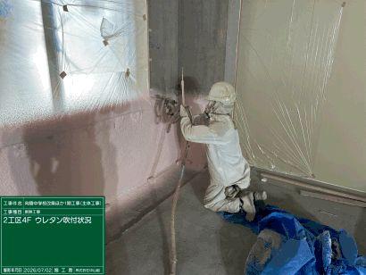 1工区 4F ウレタン吹付状況 R8.7.2