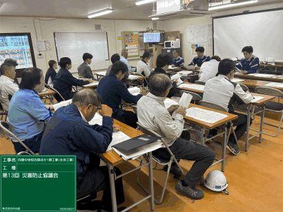 第13回災害防止協議会 R8.8.27