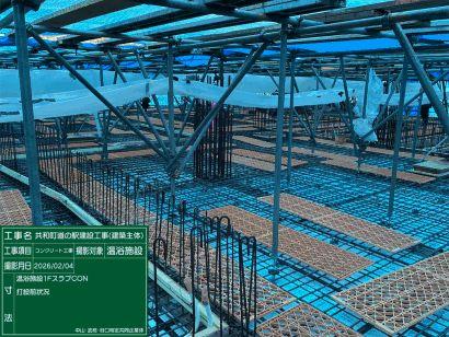 温浴施設 1Fスラブ 打設前状況 R8.2.4