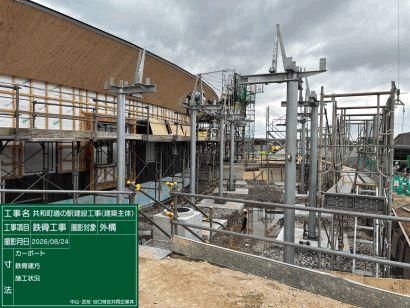 カーポート 鉄骨建方状況 R8.8.24
