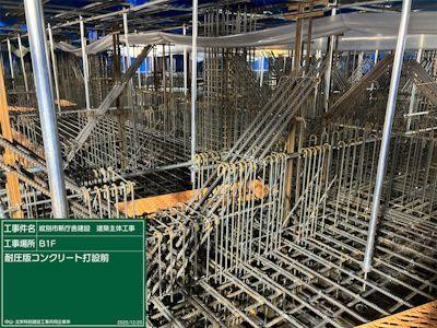 基礎耐圧版 コンクリート打設前状況 R7.12.20