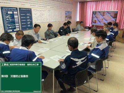 第8回災害防止協議会 R8.7.7