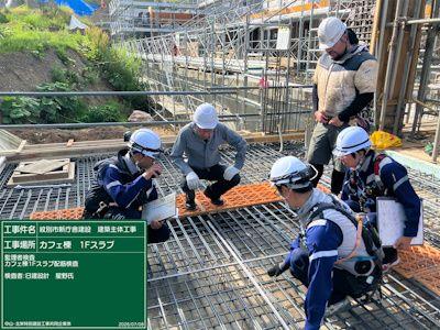 カフェ棟基礎立上り・1Fスラブ配筋検査 R8.7.8
