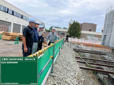 発注者・監理者現場視察 R8.8.18