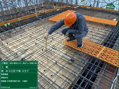 A工区1F梁り・1F床配筋検査 R8.10.14